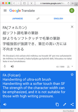 Google-translated Pilot's description of the FA nib