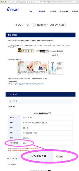 Official ink capacity of the Pilot CON-40 converter