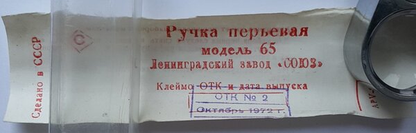 Soyuz AR-65 technical certificate