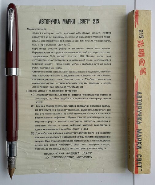 "Свет-215" with box and manual