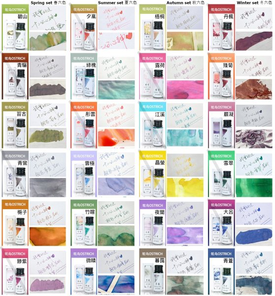 Ostrich Ink 24 Solar Terms chromatographic inks - official swatches