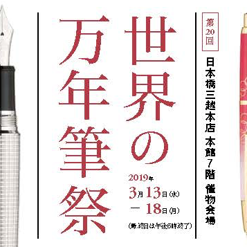 fpn_1551259008__mitsukoshi_20th_world_fo